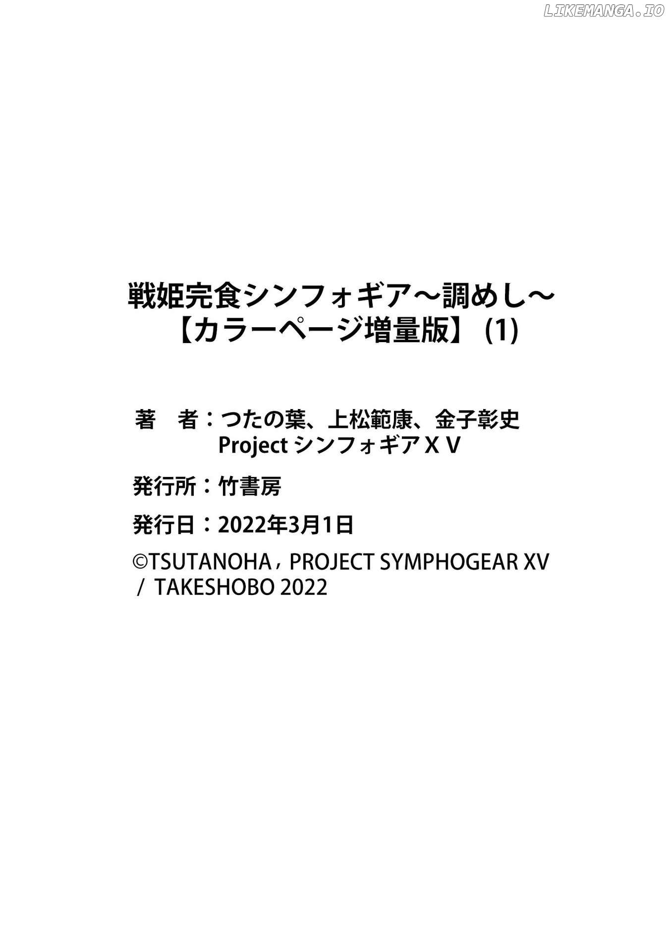 Senki Kanshoku Symphogear ~Shirabemeshi~ Chapter 6.5 - page 4