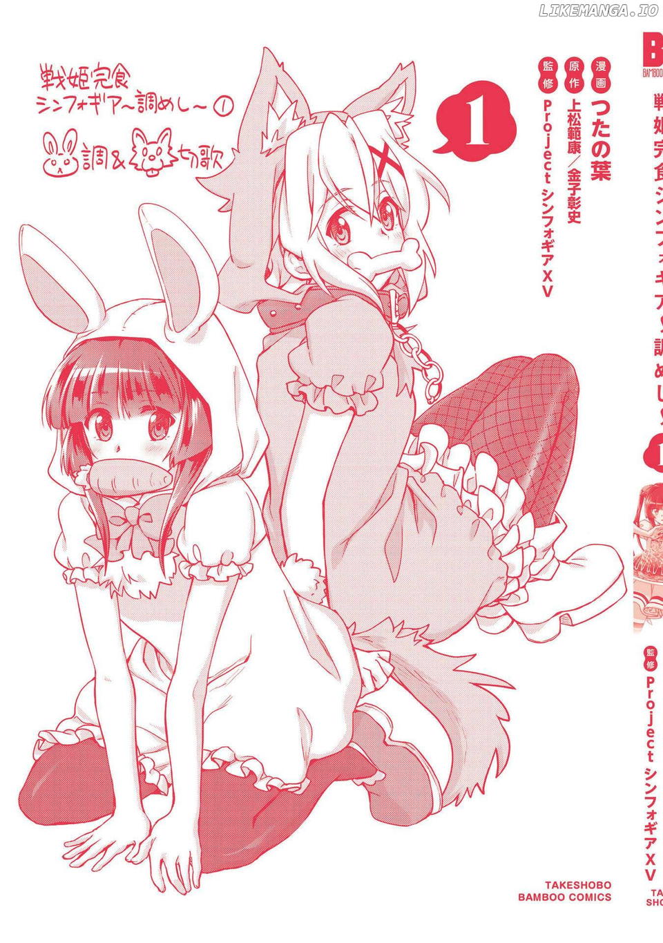 Senki Kanshoku Symphogear ~Shirabemeshi~ Chapter 6.5 - page 7