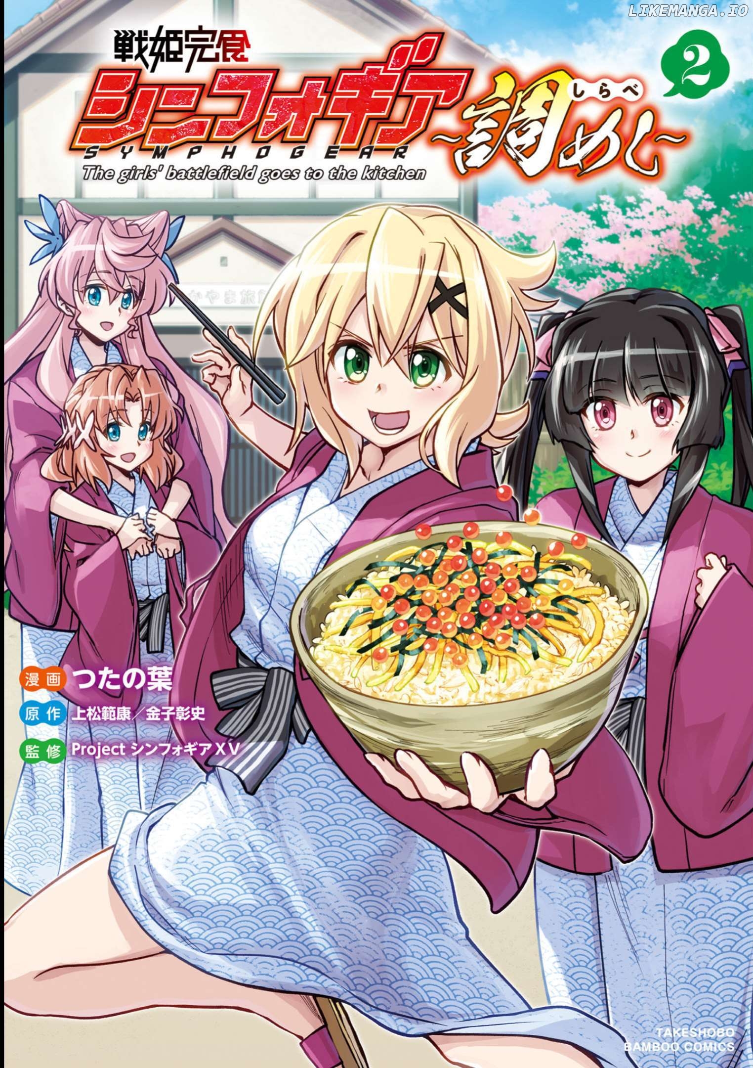 Senki Kanshoku Symphogear ~Shirabemeshi~ Chapter 7 - page 2