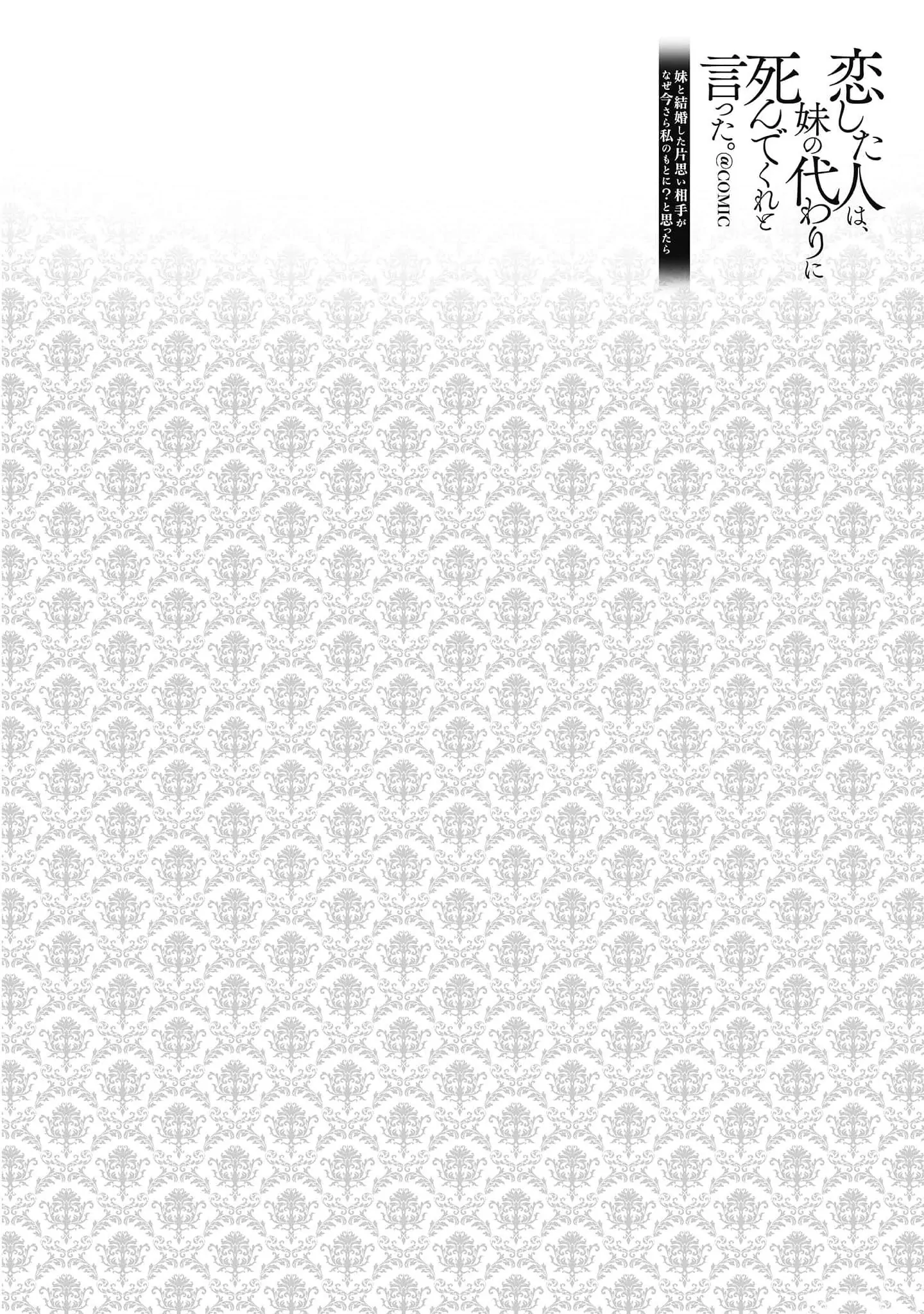 The Person I Loved Asked Me to Die in My Younger Sister's Place Chapter 11 - page 2