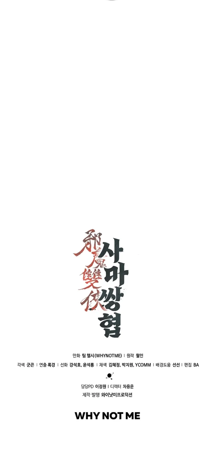 The Twin Swords Of The Sima Clan Chapter 41 - page 17
