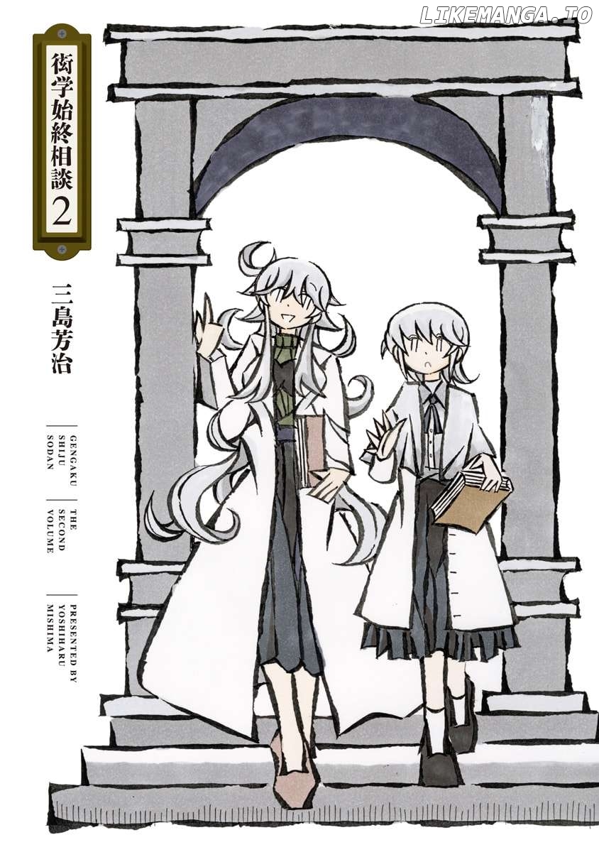Gengaku Shijuu Soudan Chapter 11 - page 3