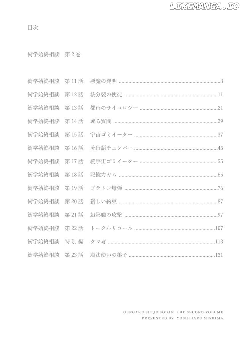 Gengaku Shijuu Soudan Chapter 11 - page 4