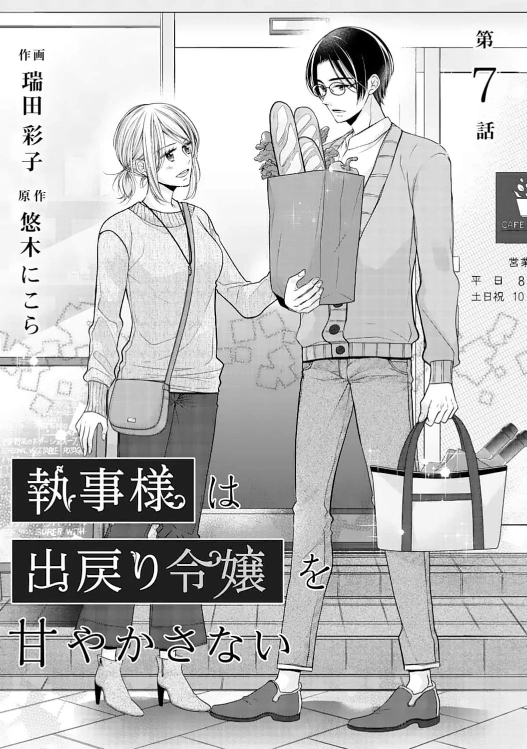 Shitsuji-sama wa Demodori Reijou wo Amayakasanai Chapter 7 - page 2