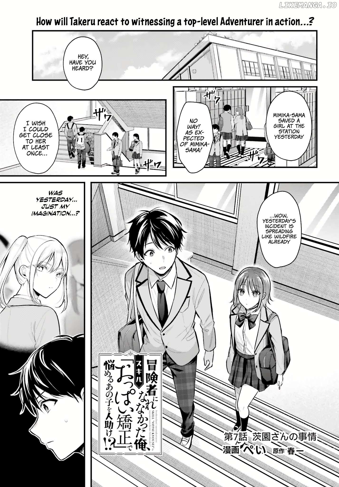 Boukensha Ni Narenakatta Ore, Sukiru [Oppai Kyousei] De Nayameru Anoko Wo Hitotasuke!? Chapter 7 - page 3