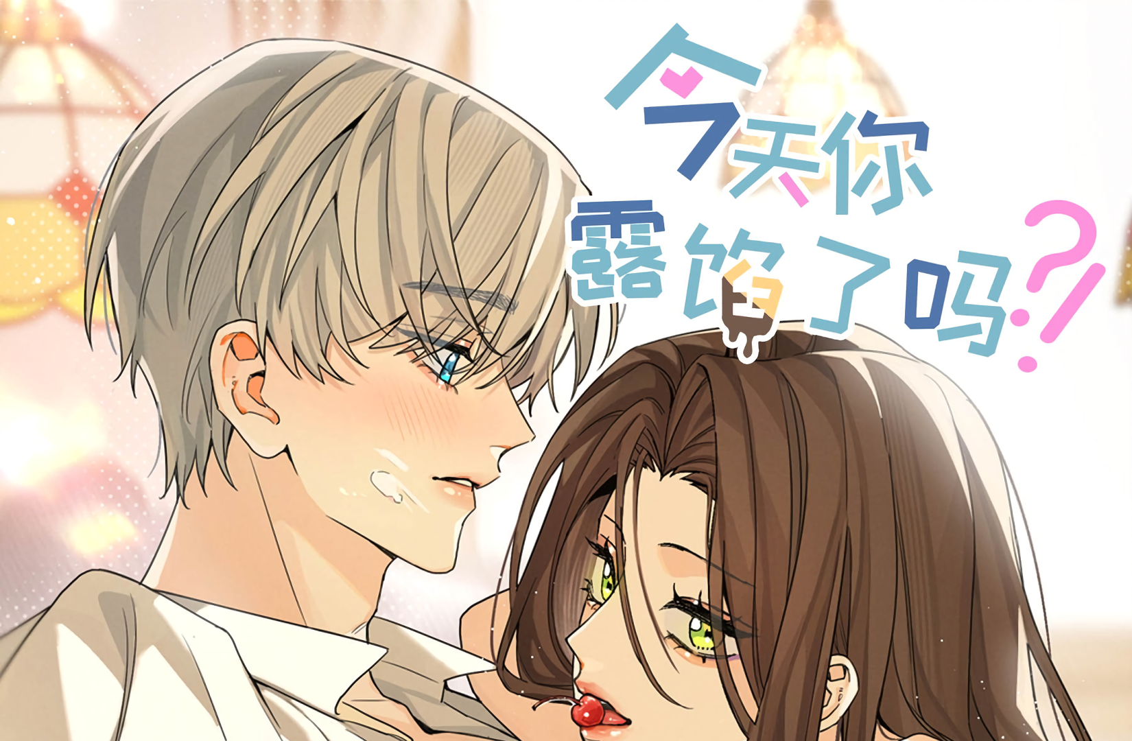 Will you expose yourself today?! Chapter 18 - page 1