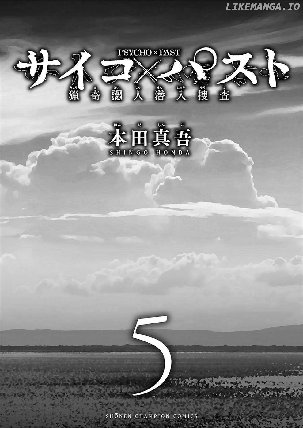 Psycho x Past: Ryouki Satsujin Sennyuu Sousa Chapter 16 - page 2