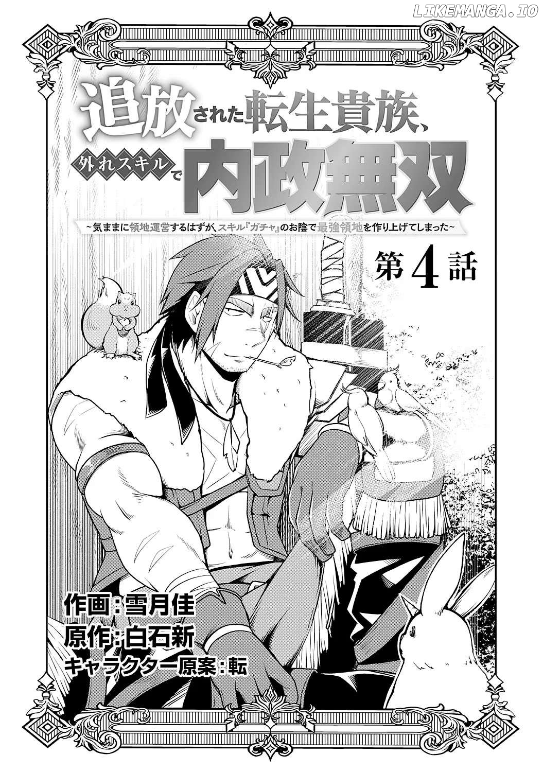 The Reincarnated Noble Who Was Exiled, Uses a Useless Skill to Rule Over Domestic Affairs~ Was Supposed to Run the Territory Freely, but Thanks to the Skill "Gacha", Ended Up Creating the Strongest Territory~ Chapter 4 - page 1