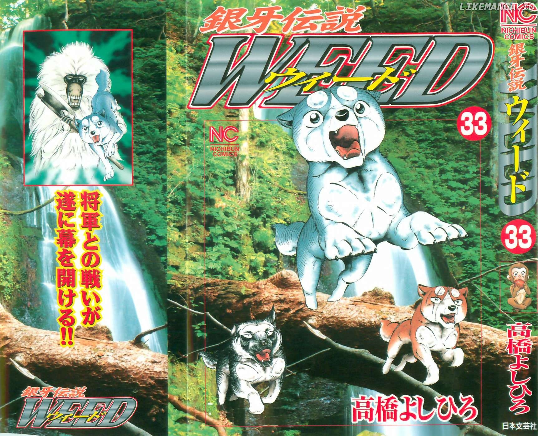 Ginga Densetsu Weed Chapter 276 - page 1