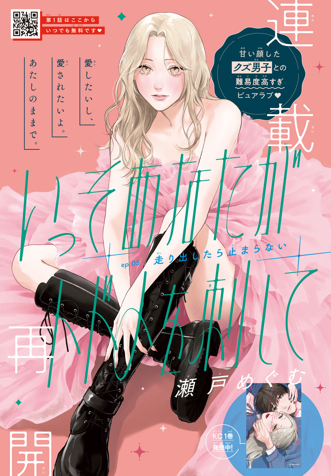 Isso Anata ga Todome wo Sashite Chapter 5 - page 2