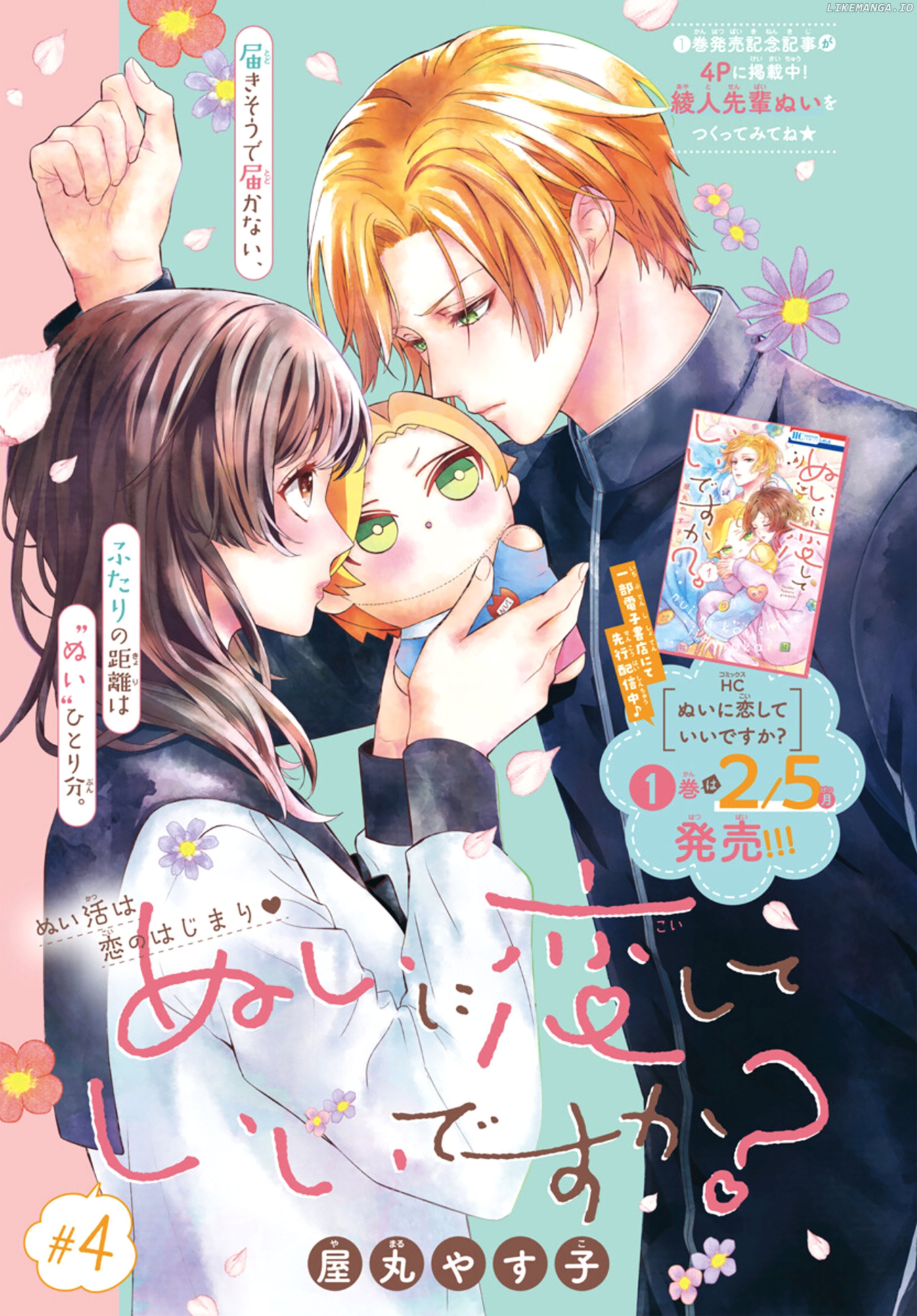 Nui ni Koishite Ii desu ka? Chapter 4 - page 2