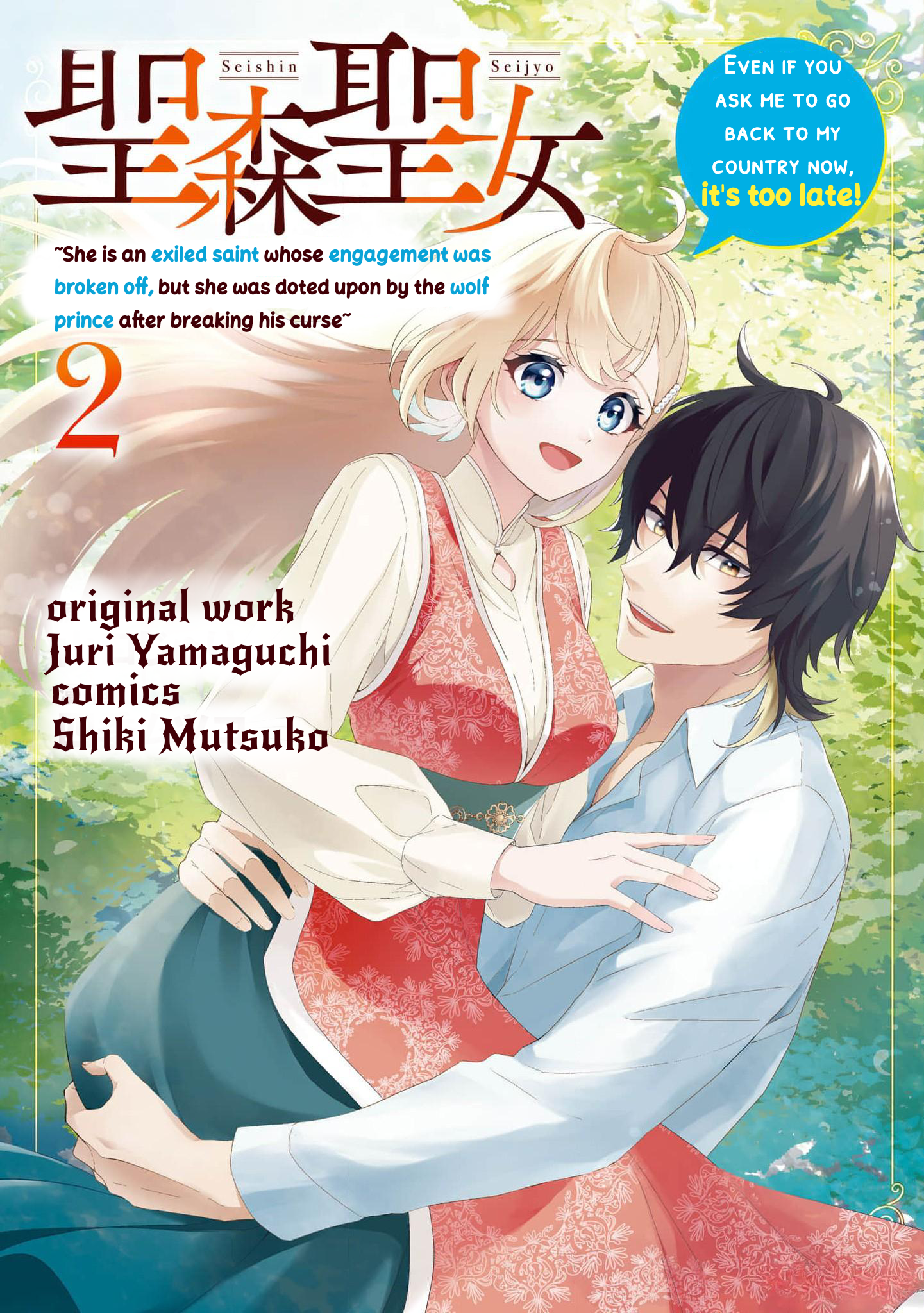 Seishin Seijo: Konyaku Hakisareta Tsuihou Seijo desu ga, Ookami Ouji no Noroi wo Toite Dekiaisaretemasu Chapter 5 - page 1