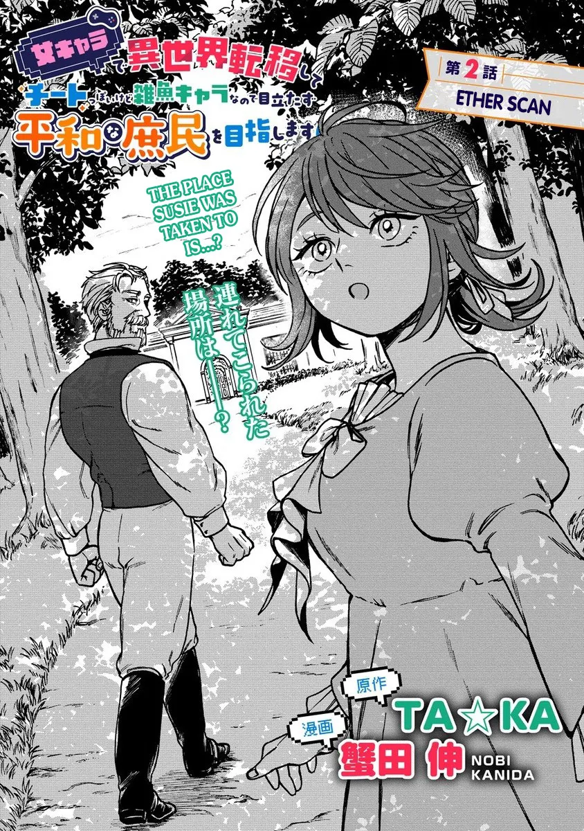 Onna Chara de Isekai Ten'i shite Cheatppoi kedo Zako Chara na no de Medatazu Heiwa na Shomin wo Mezashimasu! Chapter 2.1 - page 1