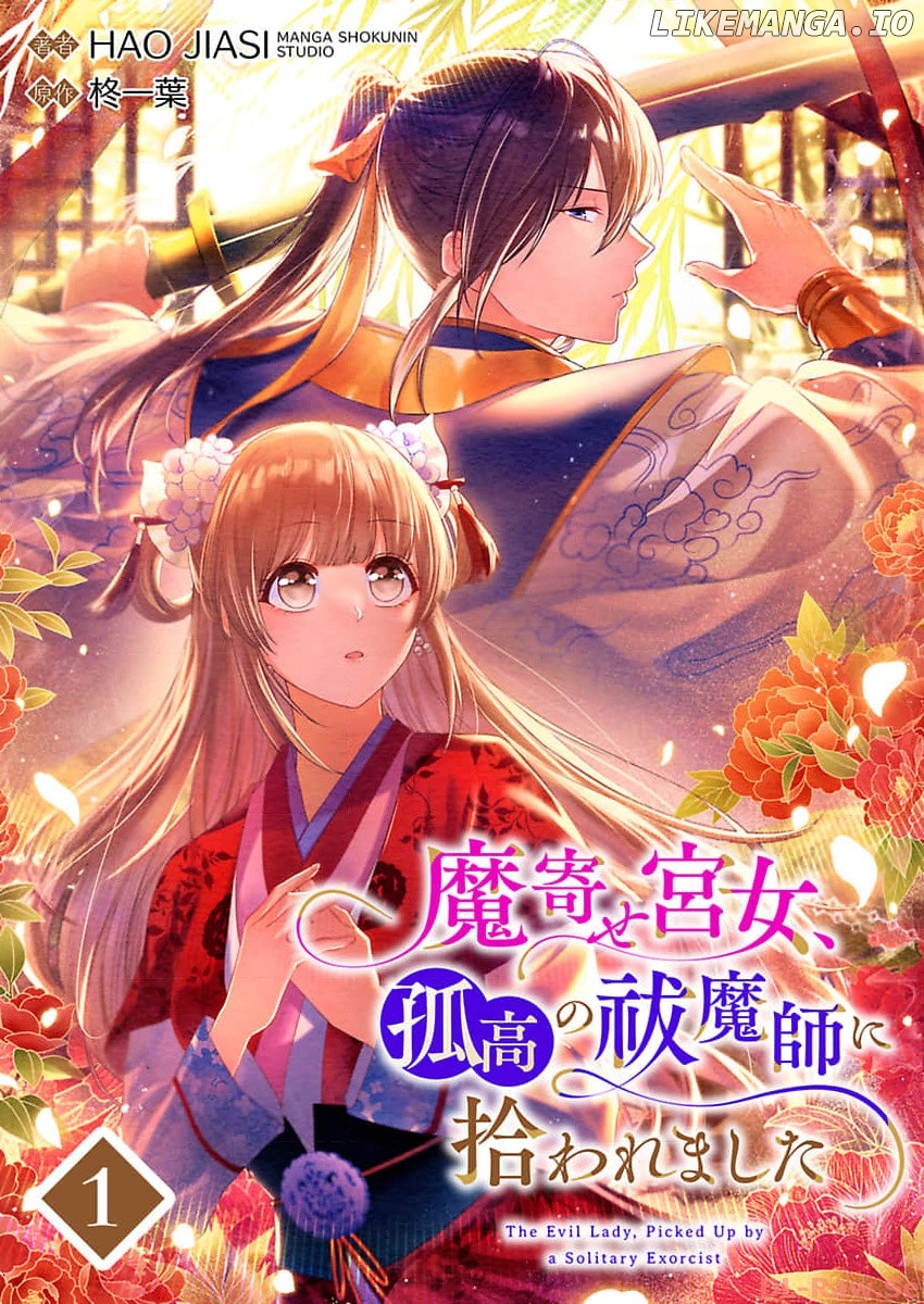 Mayose Kyuujo, Kokou no Futsumashi ni Hirowaremashita Chapter 2 - page 1