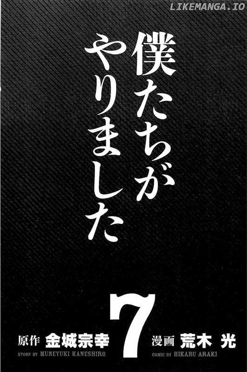 Bokutachi ga Yarimashita chapter 58 - page 2