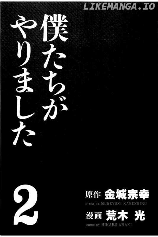 Bokutachi ga Yarimashita chapter 8 - page 2