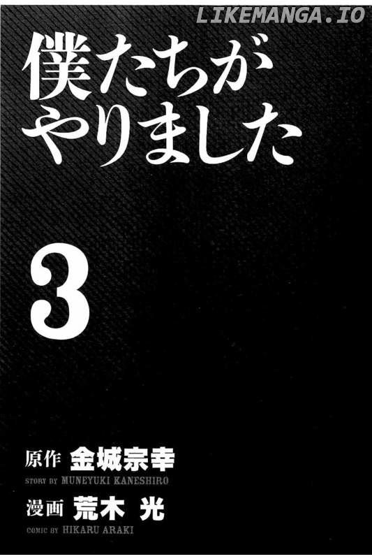 Bokutachi ga Yarimashita chapter 18 - page 2