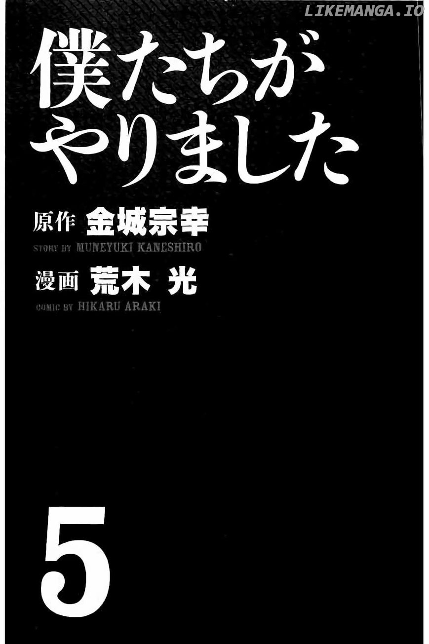 Bokutachi ga Yarimashita chapter 38 - page 2