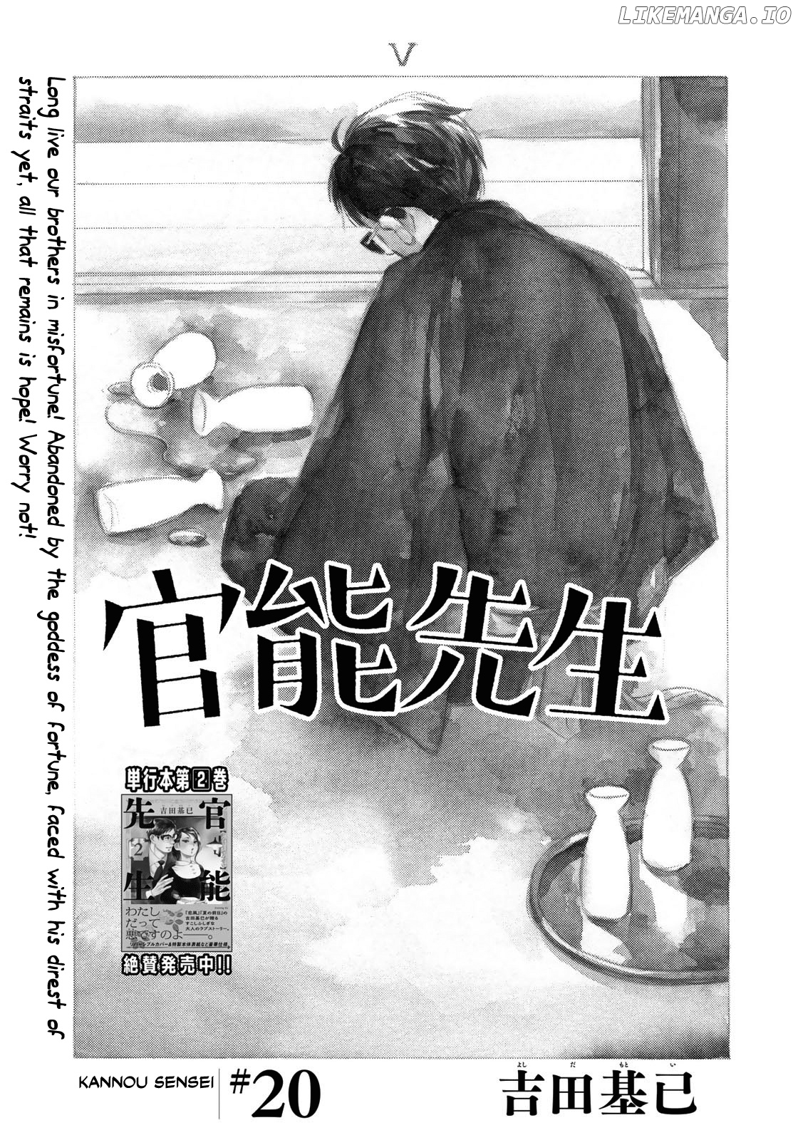 Kannou Sensei chapter 20 - page 1