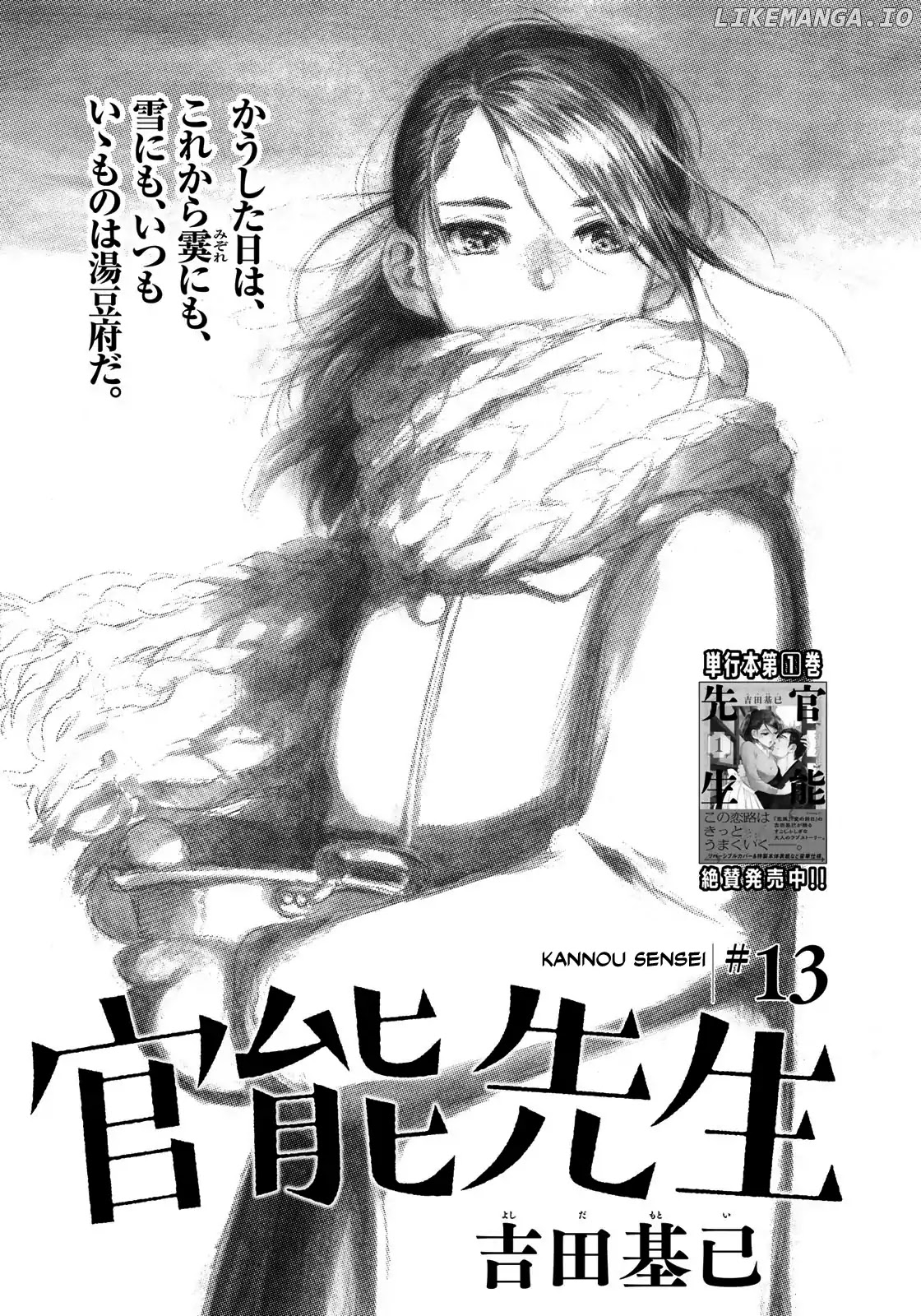 Kannou Sensei chapter 13 - page 1