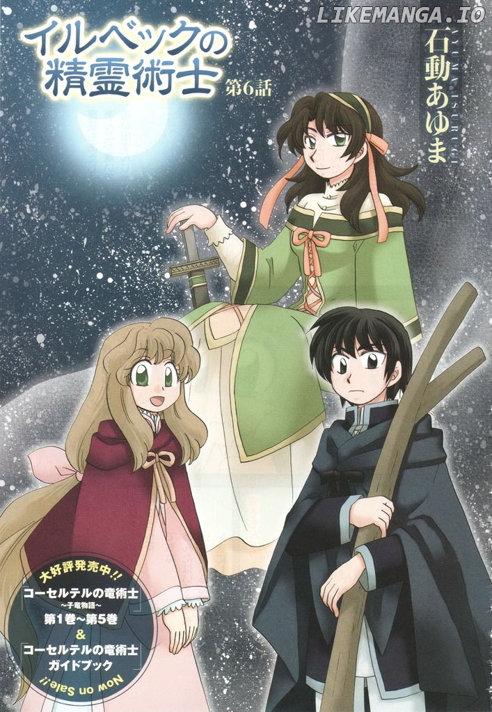 Illbeck no Seirei Jutsushi chapter 6 - page 2