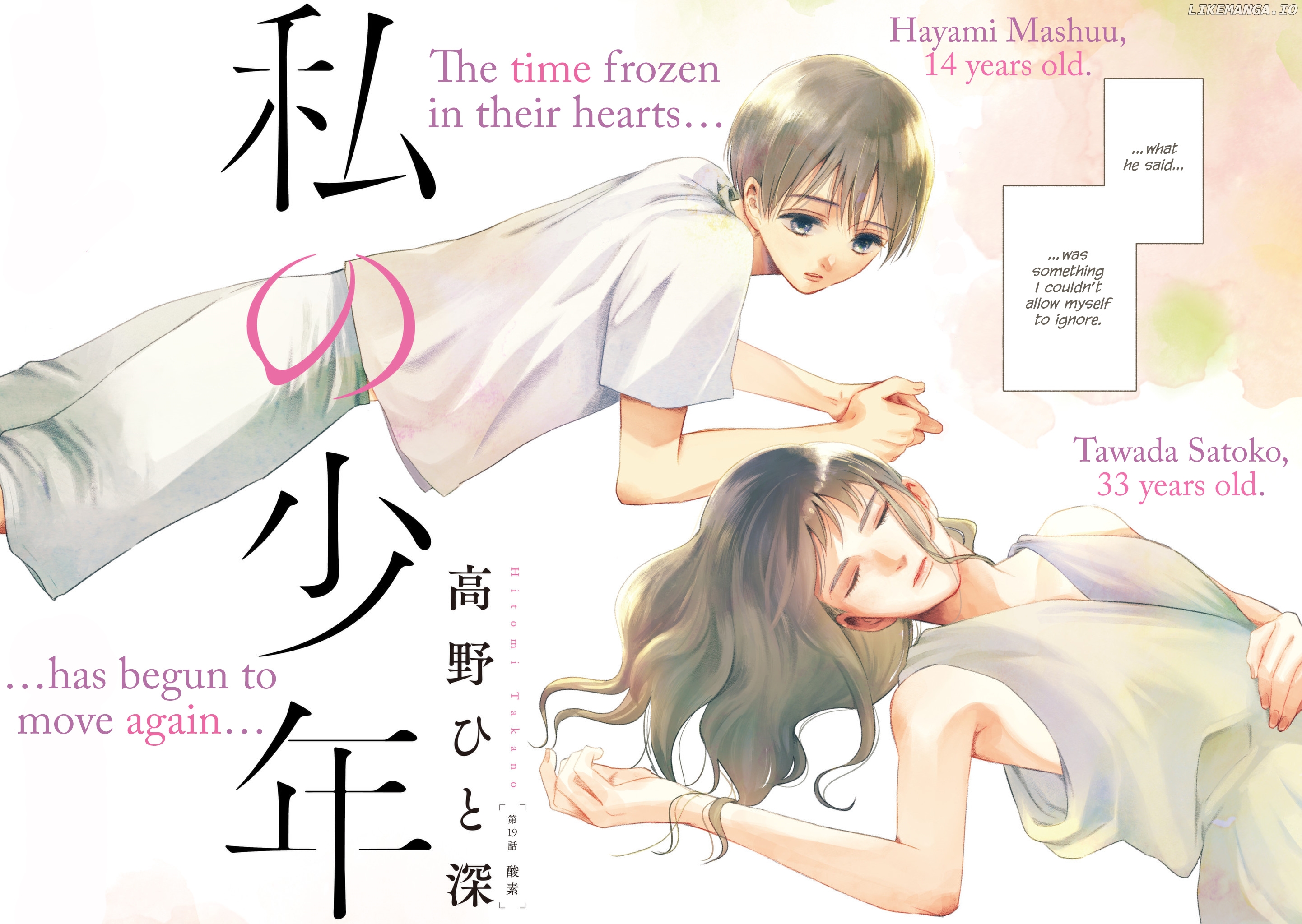 Watashi no Shounen (TAKANO Hitomi) chapter 19 - page 2