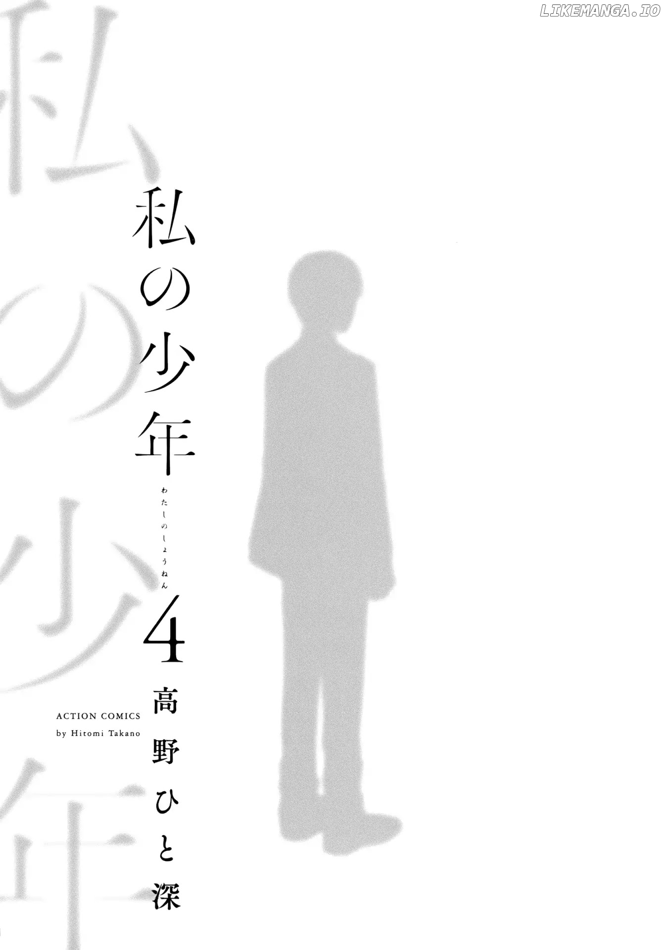 Watashi no Shounen (TAKANO Hitomi) chapter 15 - page 2