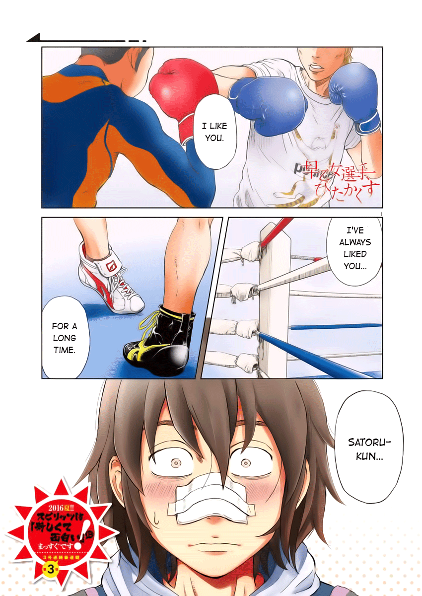 Saotome Girl, Hitakakusu chapter 1 - page 1