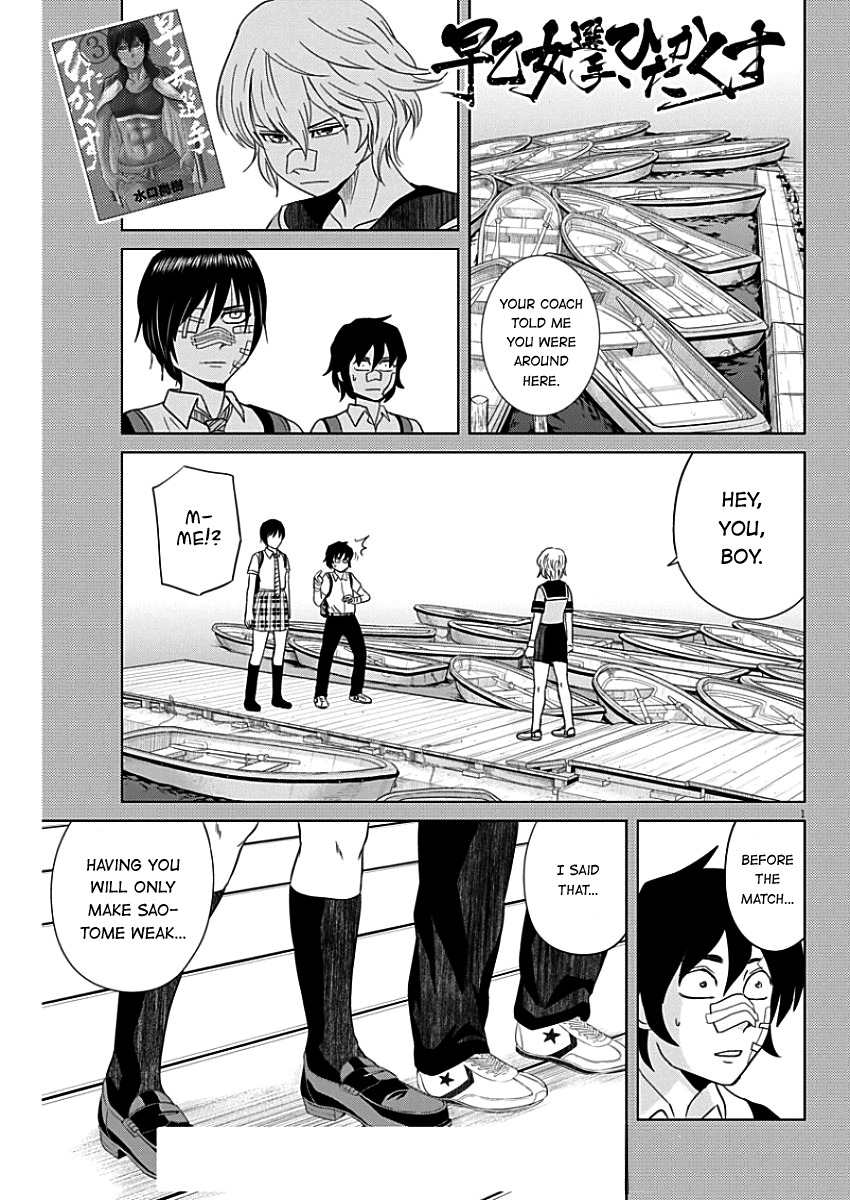 Saotome Girl, Hitakakusu chapter 44 - page 1