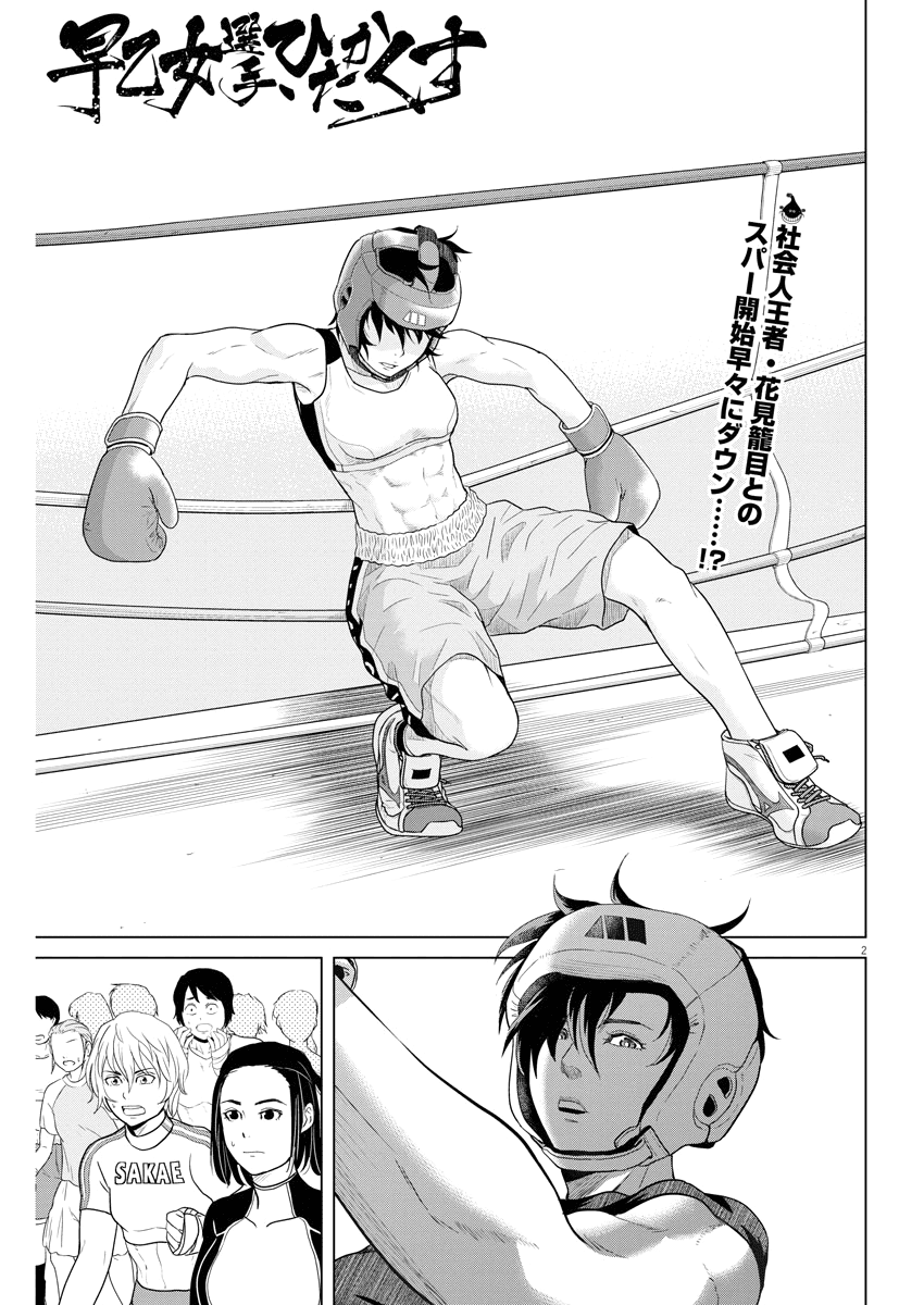 Saotome Girl, Hitakakusu chapter 79 - page 2