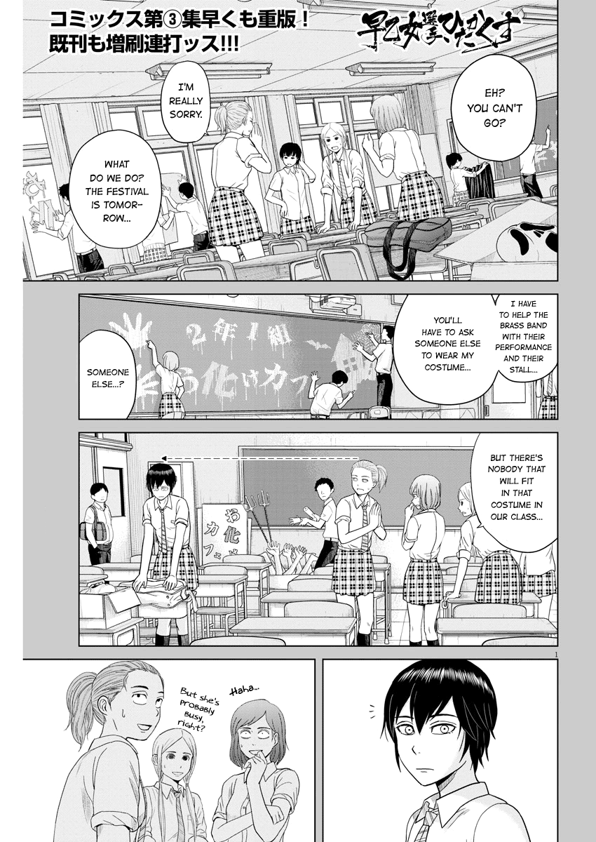 Saotome Girl, Hitakakusu chapter 49 - page 1