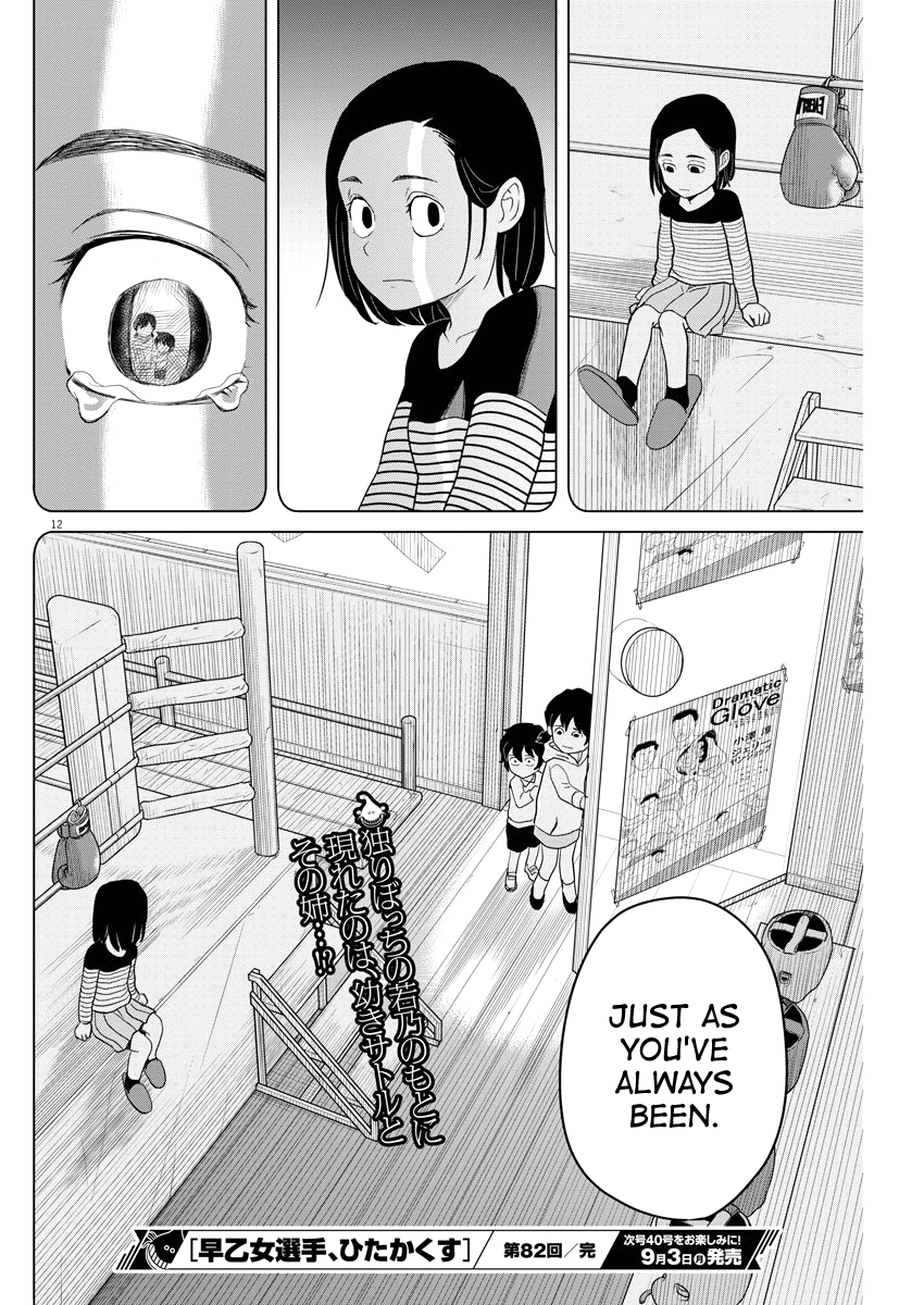 Saotome Girl, Hitakakusu chapter 82 - page 12