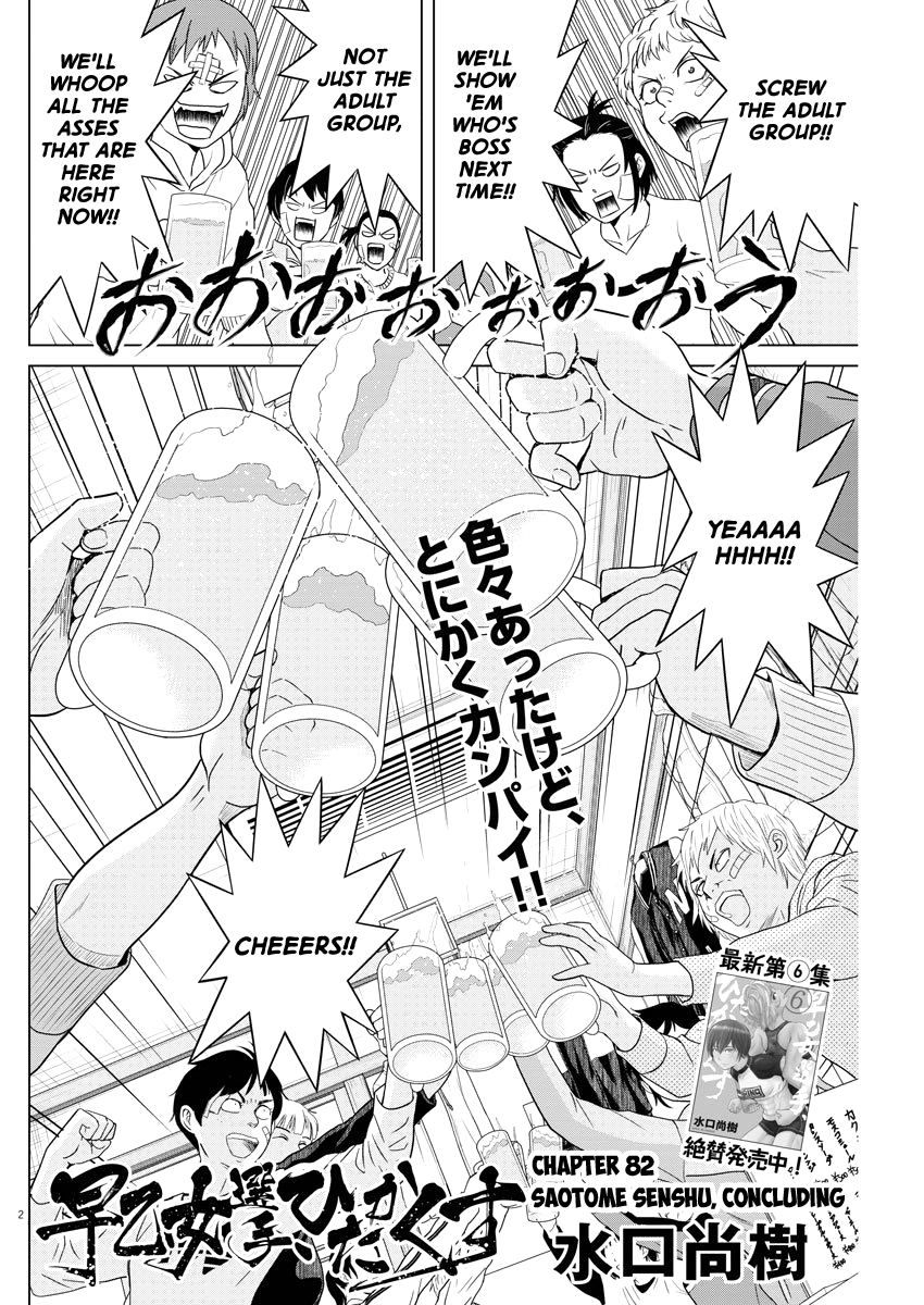 Saotome Girl, Hitakakusu chapter 82 - page 2