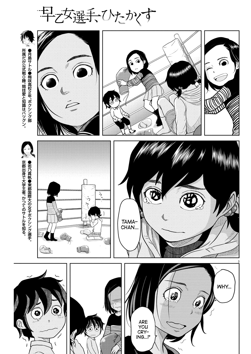 Saotome Girl, Hitakakusu chapter 83 - page 3