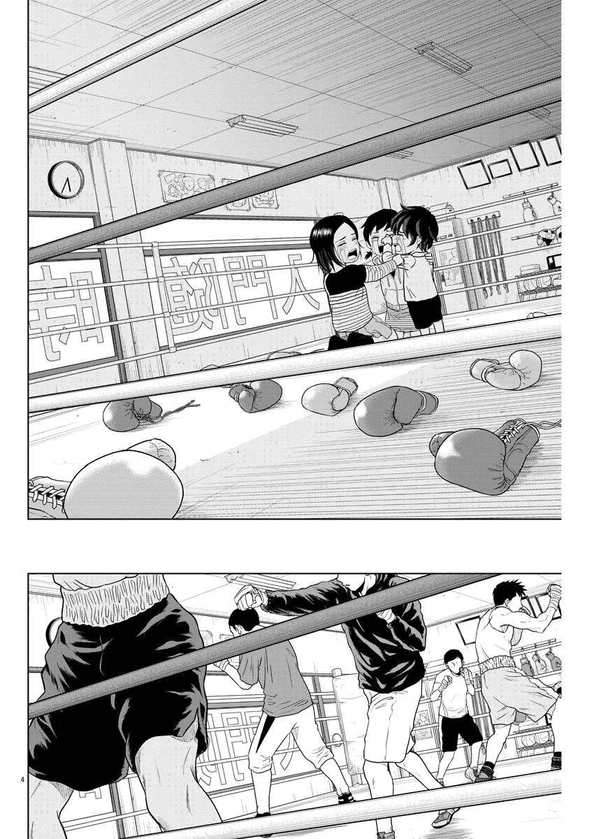 Saotome Girl, Hitakakusu chapter 83 - page 4