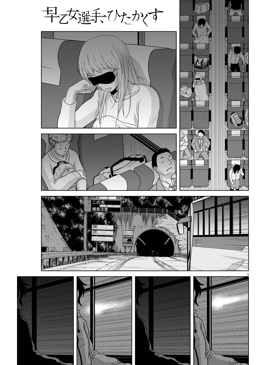 Saotome Girl, Hitakakusu chapter 88 - page 9
