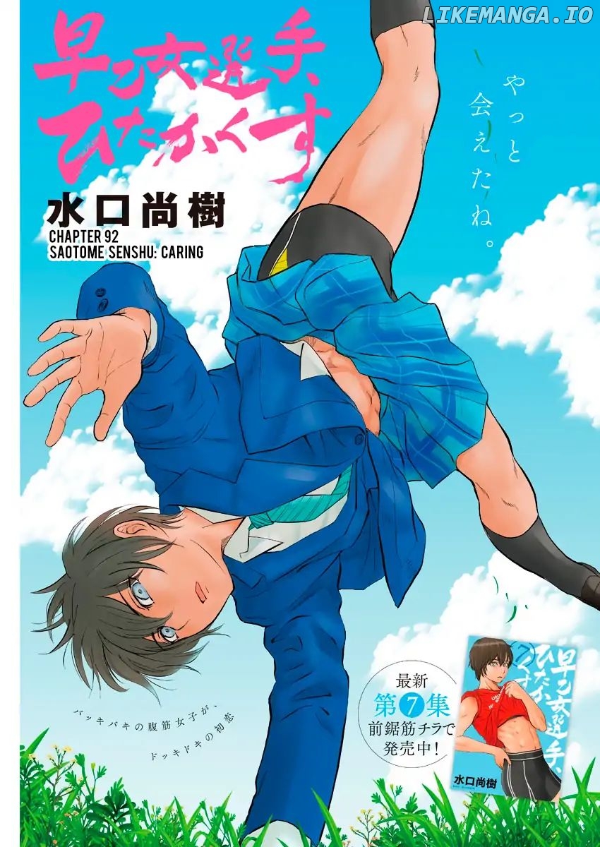 Saotome Girl, Hitakakusu chapter 92 - page 1