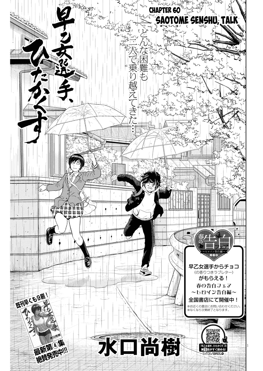 Saotome Girl, Hitakakusu chapter 60 - page 1