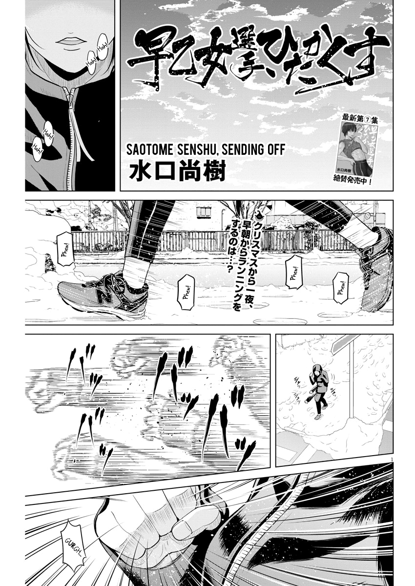 Saotome Girl, Hitakakusu chapter 96 - page 1