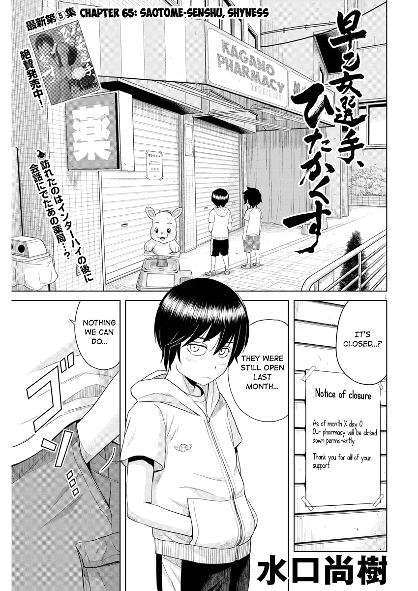 Saotome Girl, Hitakakusu chapter 65 - page 1