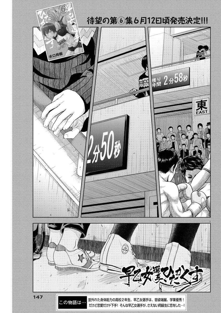 Saotome Girl, Hitakakusu chapter 72 - page 1