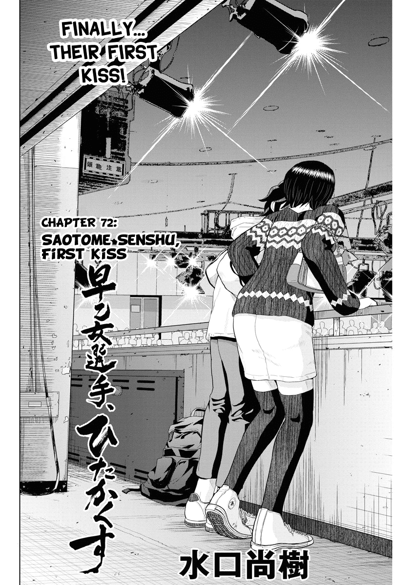 Saotome Girl, Hitakakusu chapter 72 - page 2