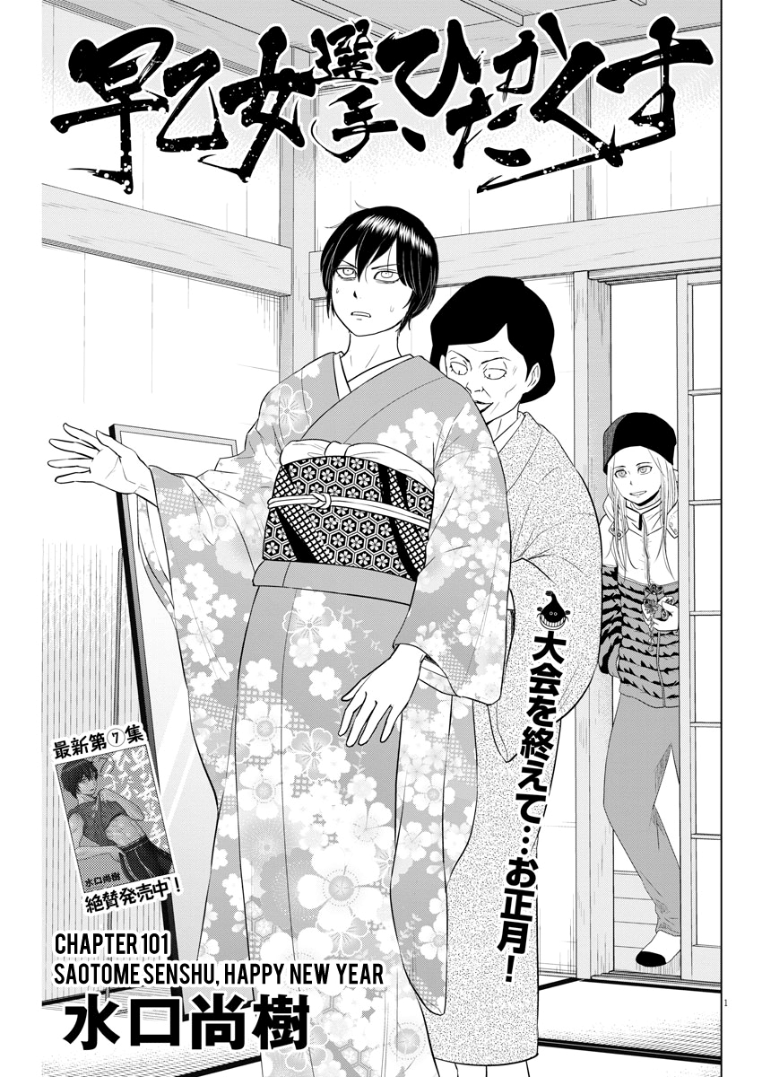 Saotome Girl, Hitakakusu chapter 101 - page 1