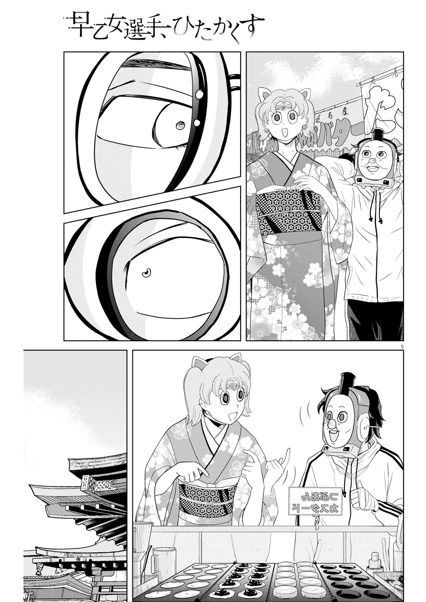 Saotome Girl, Hitakakusu chapter 101 - page 5