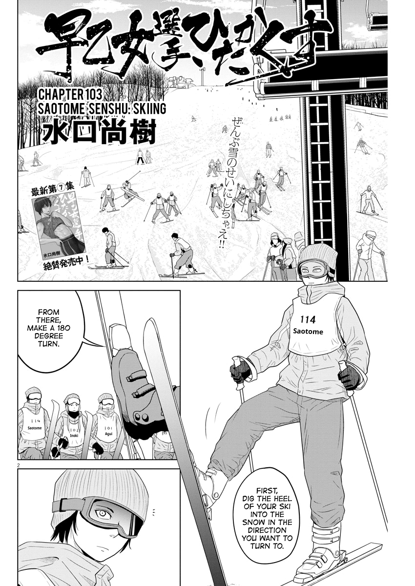Saotome Girl, Hitakakusu chapter 103 - page 2