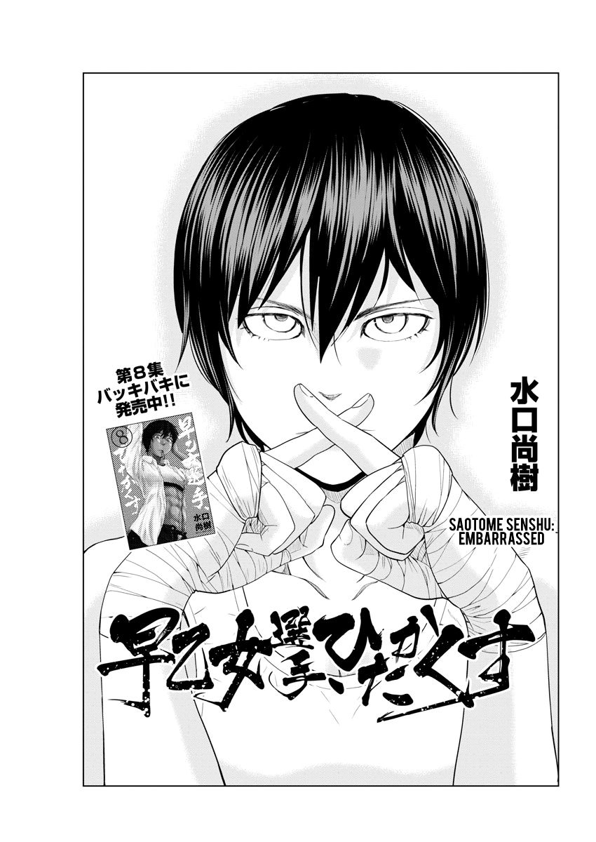 Saotome Girl, Hitakakusu chapter 108 - page 1