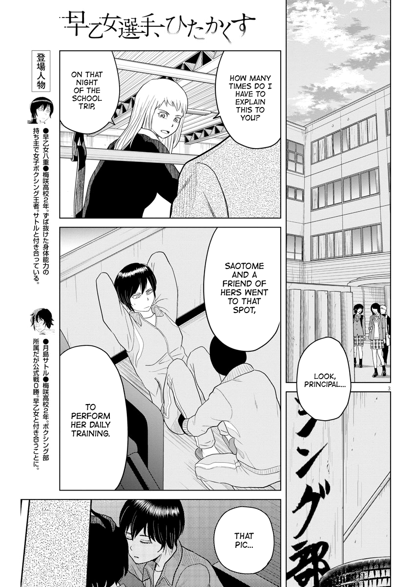 Saotome Girl, Hitakakusu chapter 110 - page 3