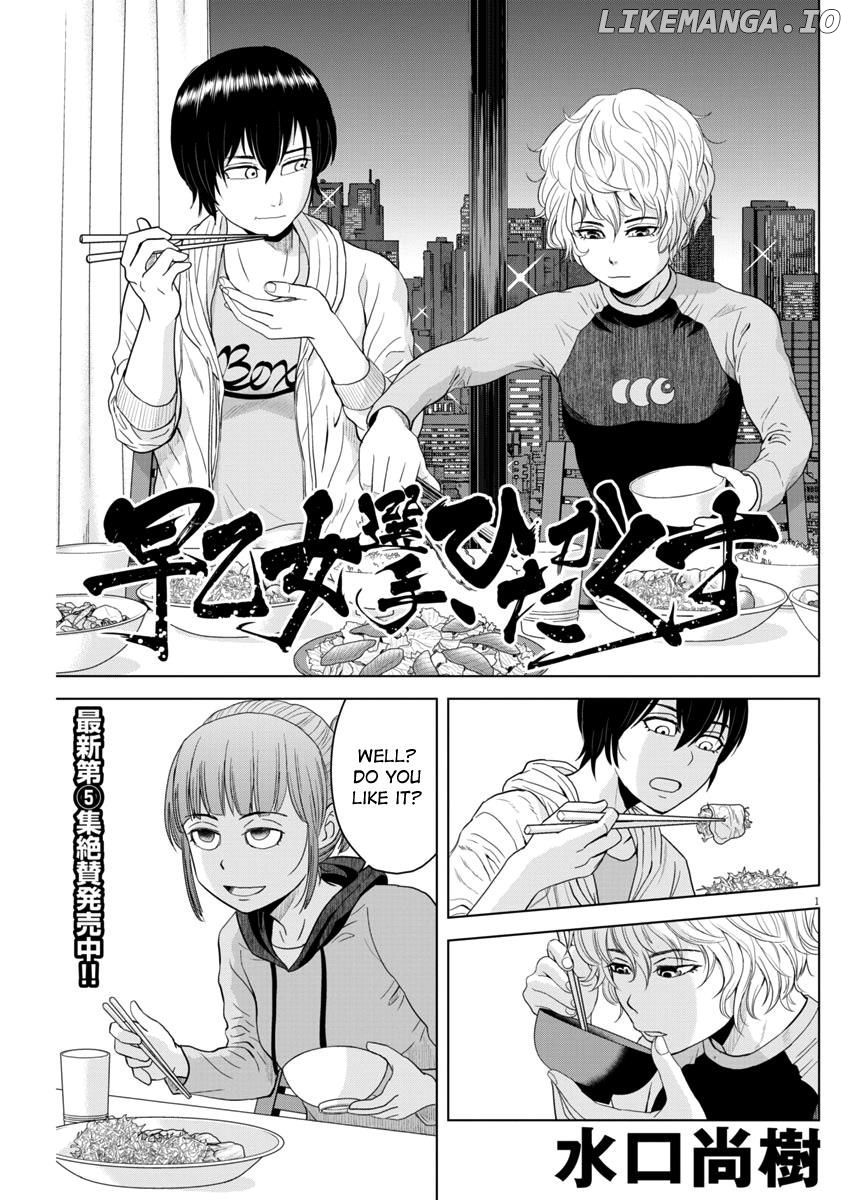 Saotome Girl, Hitakakusu chapter 69 - page 1