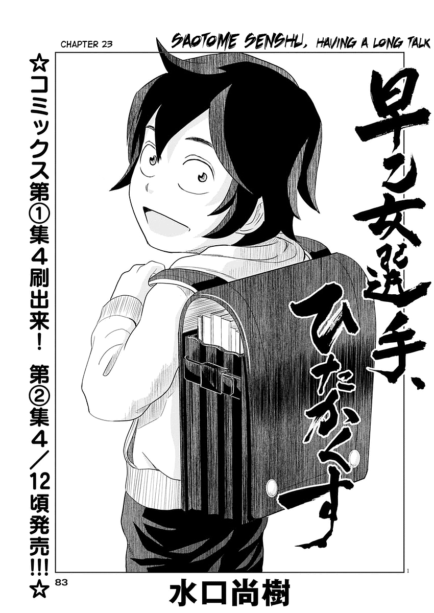 Saotome Girl, Hitakakusu chapter 23 - page 2