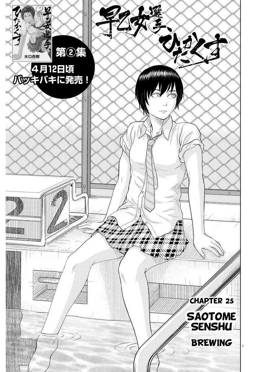 Saotome Girl, Hitakakusu chapter 25 - page 1